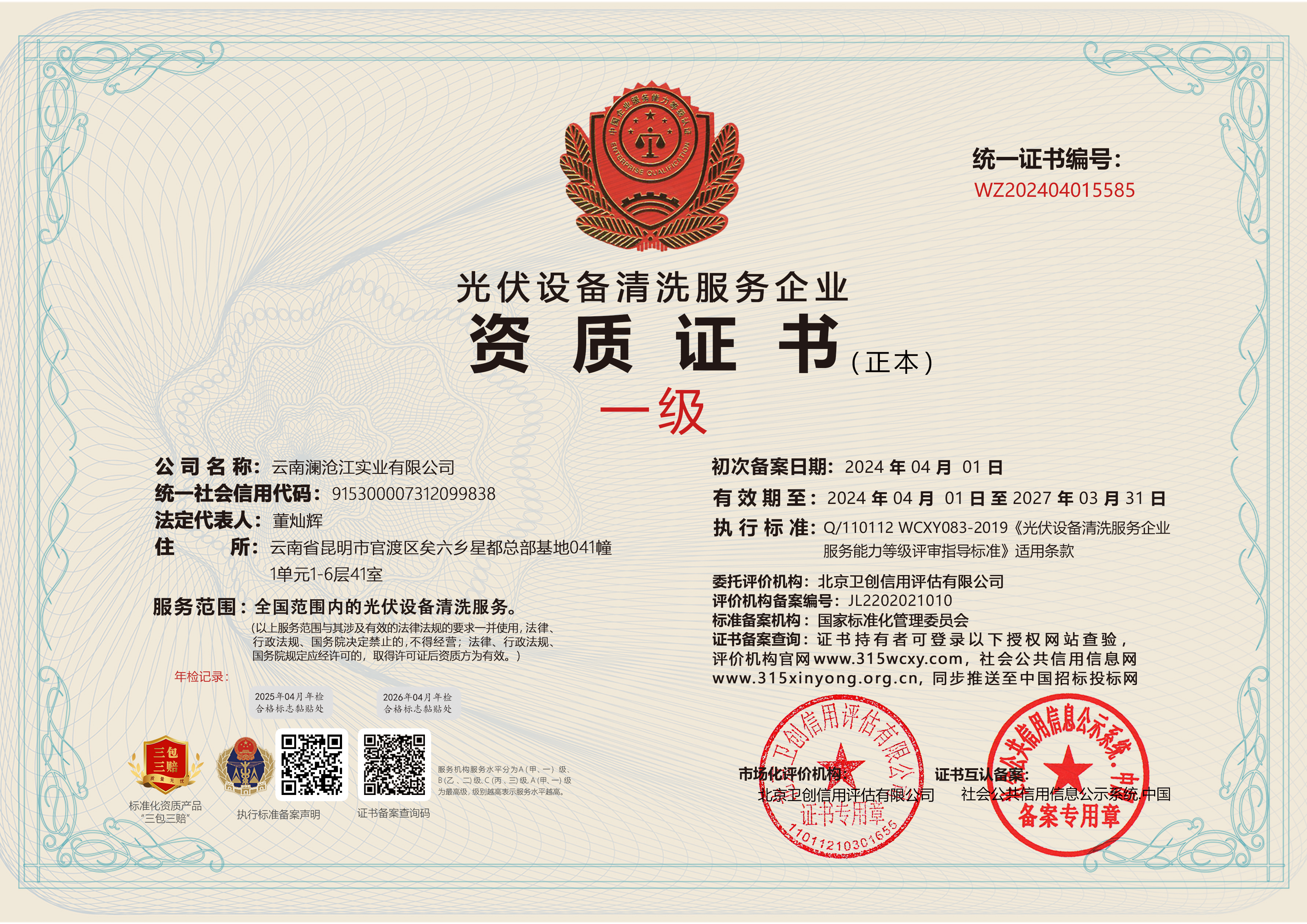 光伏设备清洗服务企业（正本）.jpg